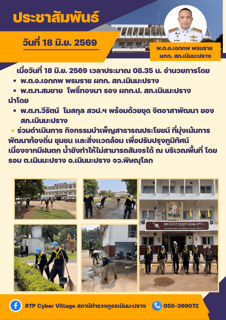 O2-ITA69-IO-สภ.เนินมะปราง