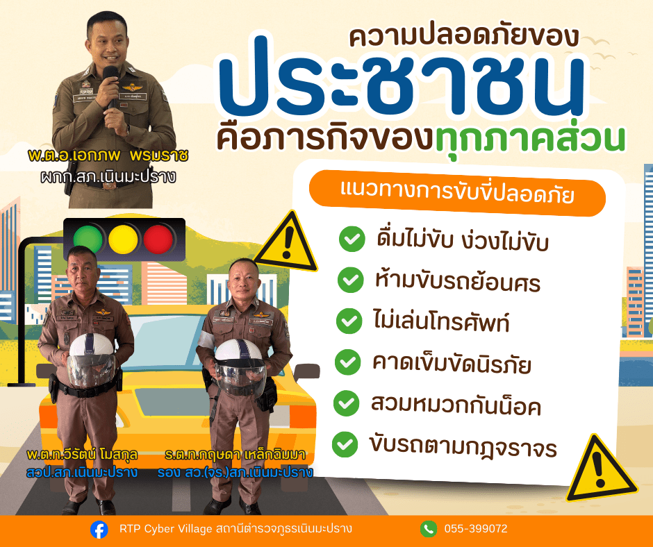 สภ.เนินมะปราง